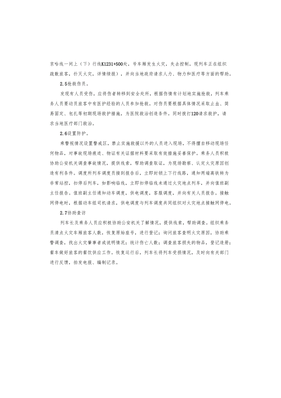 高铁停电应急预案.docx_第3页