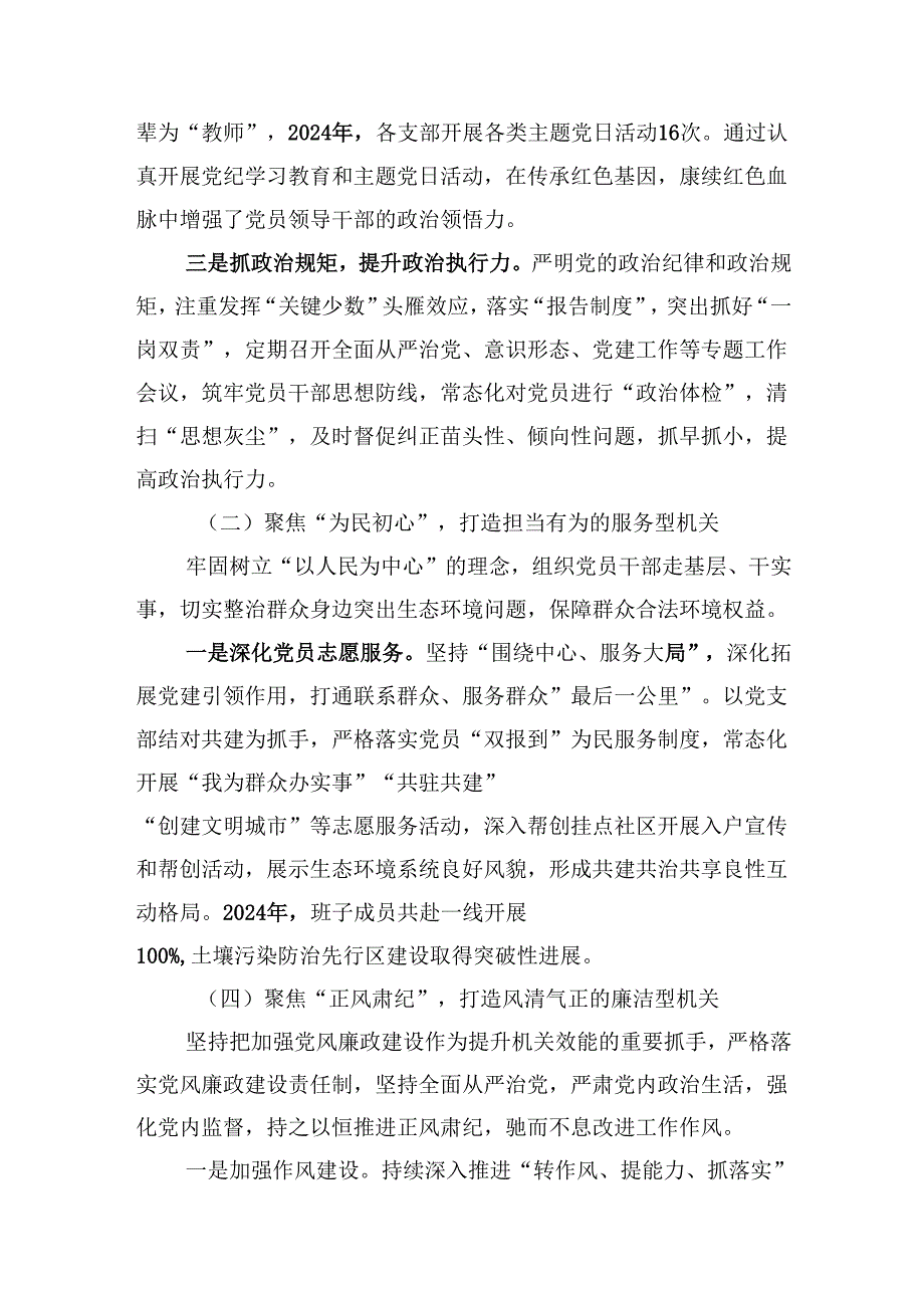 2024年述职述廉述党建工作报告 5篇.docx_第2页