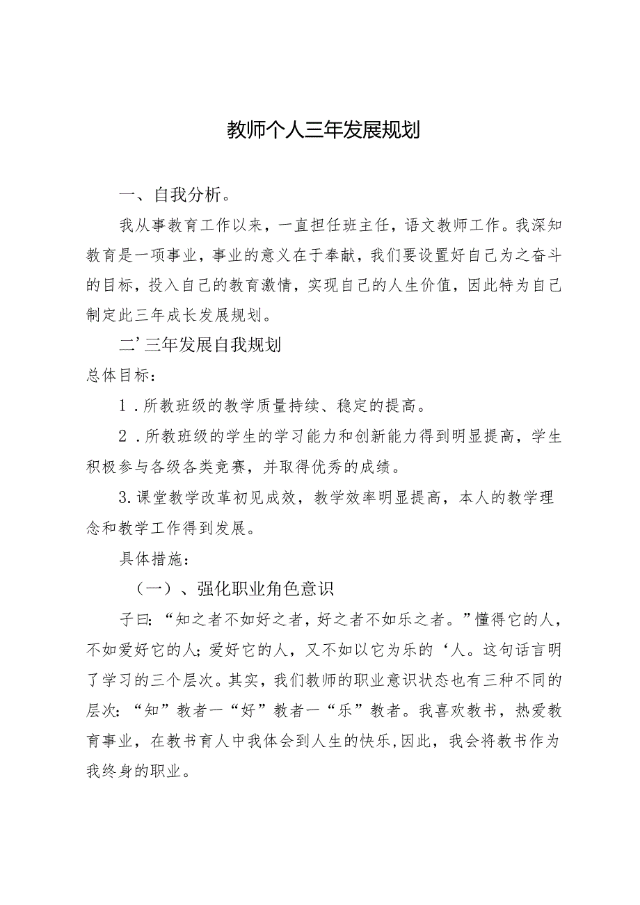 3篇 教师个人三年发展规划.docx_第1页