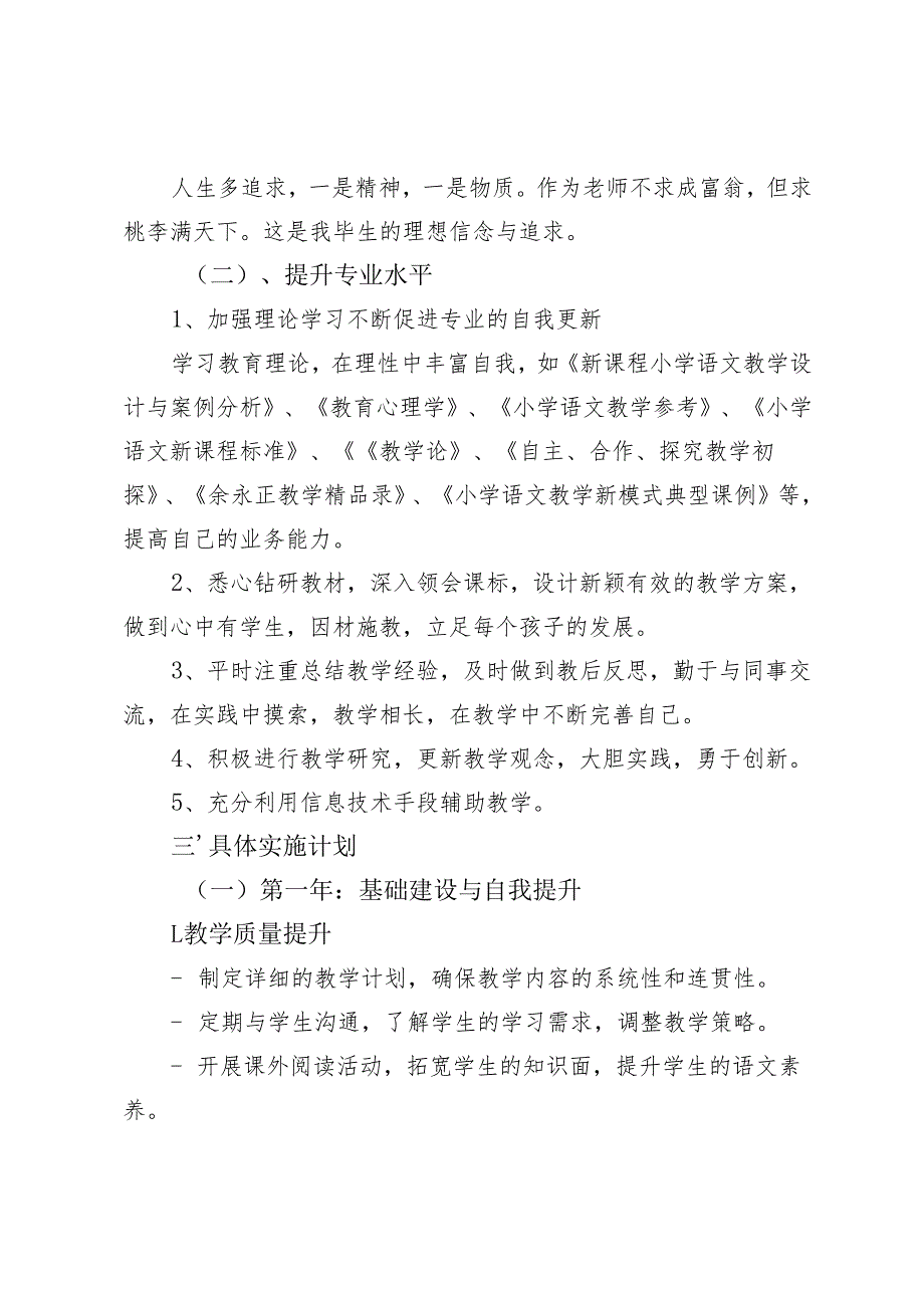 3篇 教师个人三年发展规划.docx_第2页