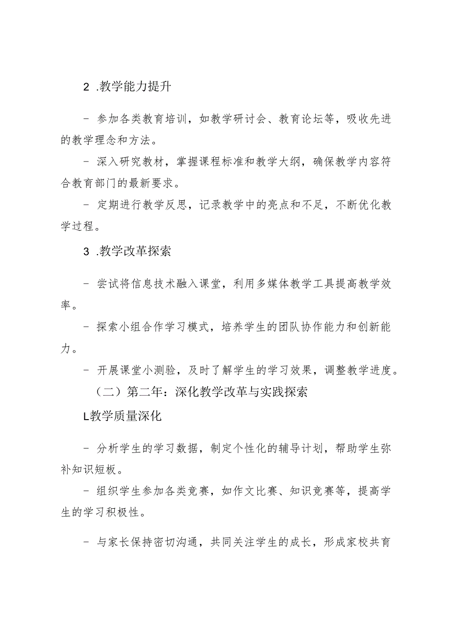 3篇 教师个人三年发展规划.docx_第3页