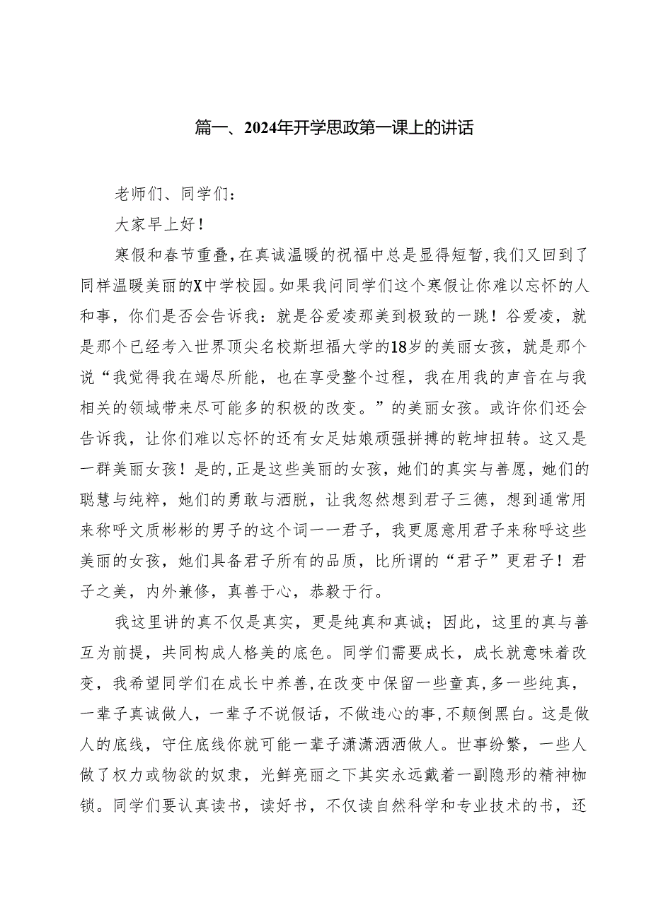 2024年开学思政第一课上的讲话13篇（精选）.docx_第2页