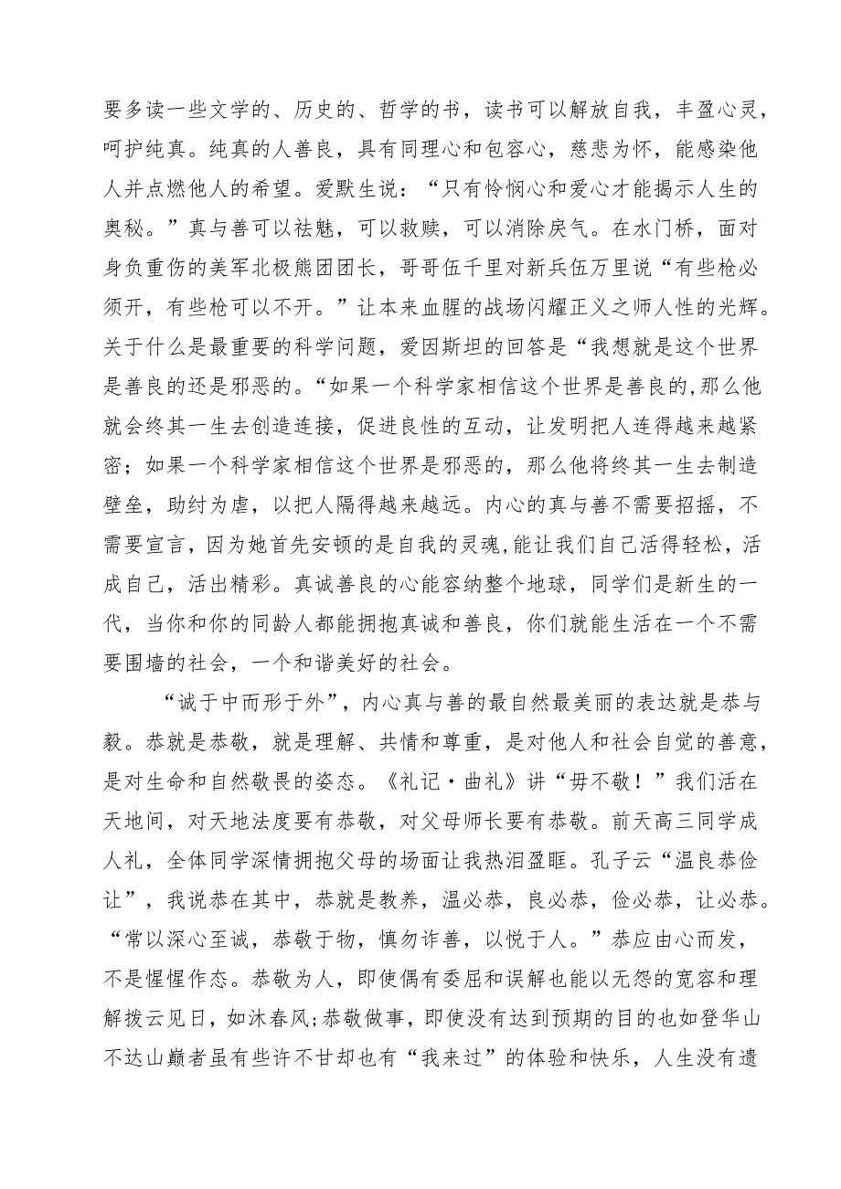 2024年开学思政第一课上的讲话13篇（精选）.docx_第3页