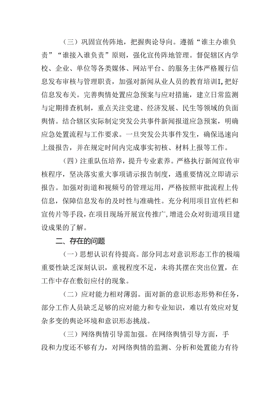 2024镇意识形态工作总结 3篇.docx_第2页