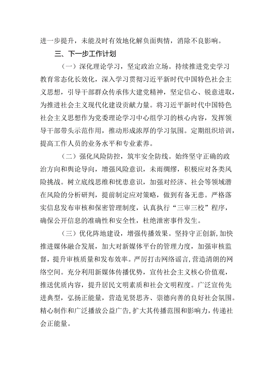 2024镇意识形态工作总结 3篇.docx_第3页