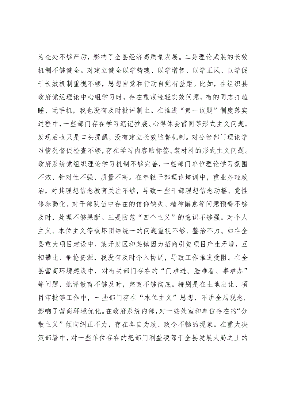 县长2024年民主生活会对照发言材料（四个带头）.docx_第2页