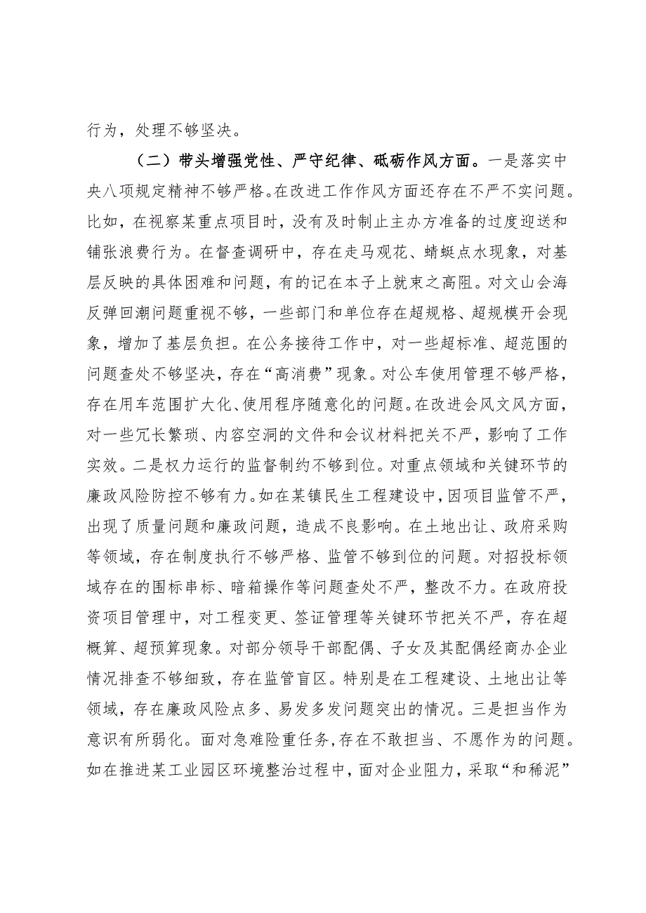 县长2024年民主生活会对照发言材料（四个带头）.docx_第3页