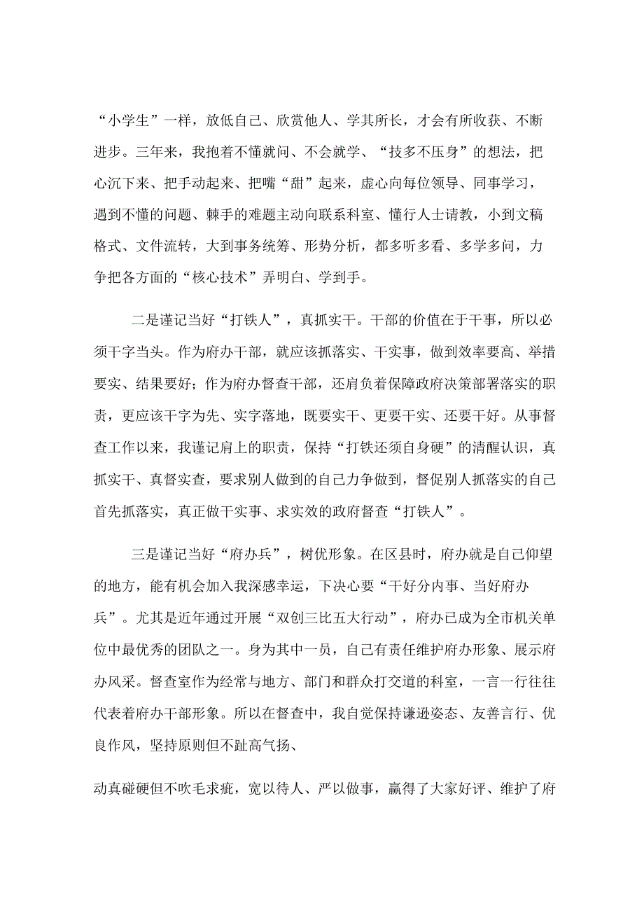 岗位标兵交流发言：能力才是一个人的核心竞争力和成长“硬通货”.docx_第2页