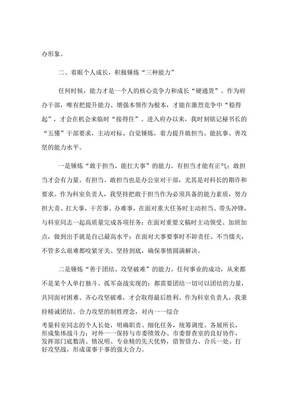 岗位标兵交流发言：能力才是一个人的核心竞争力和成长“硬通货”.docx_第3页