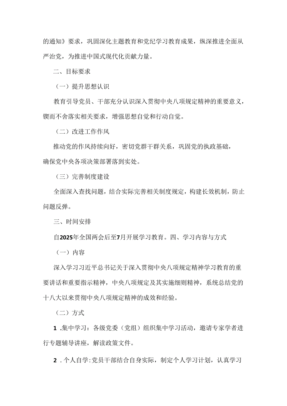 开展学习2025年中央八项规定精神主题教育实施方案、活动方案、工作方案【6份】供参考.docx_第2页