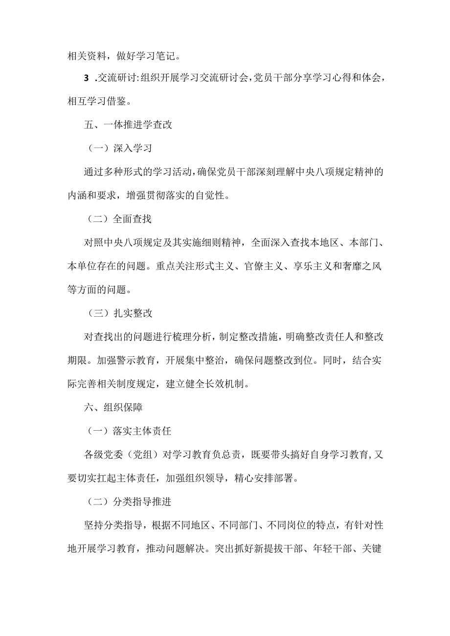 开展学习2025年中央八项规定精神主题教育实施方案、活动方案、工作方案【6份】供参考.docx_第3页