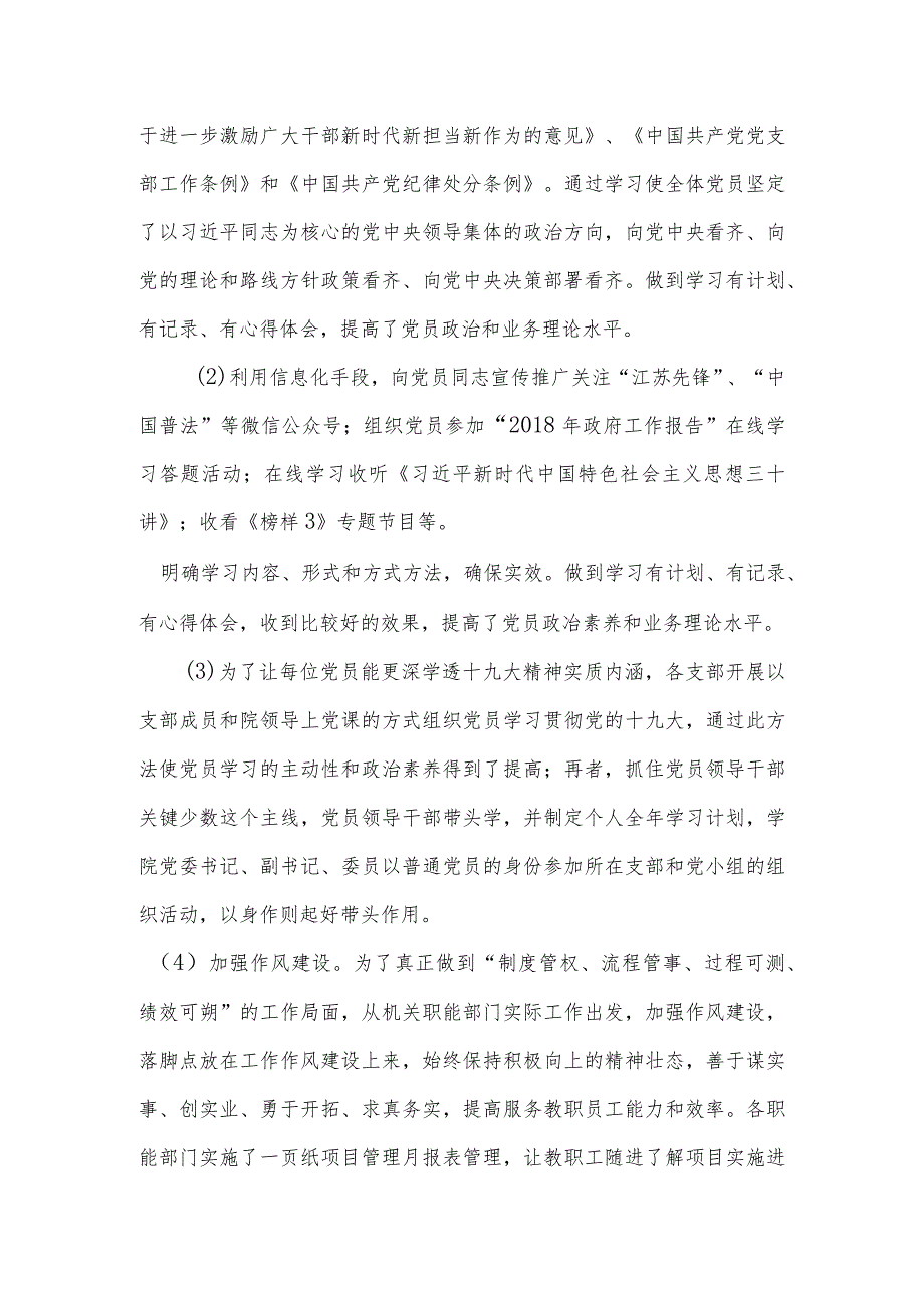 第一党总支党建工作自评报告.docx_第2页