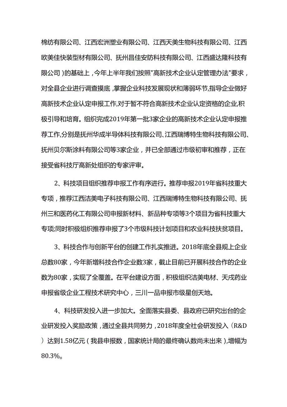 县委巡察办工作总结.docx_第2页