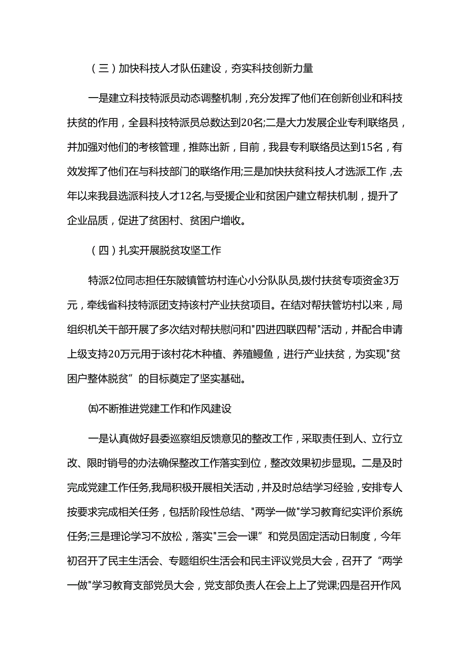 县委巡察办工作总结.docx_第3页