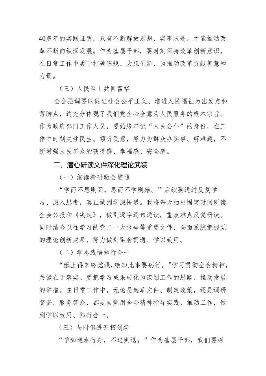 （15篇）理论学习中心组二十三中全会精神专题研讨交流发言合计.docx_第3页