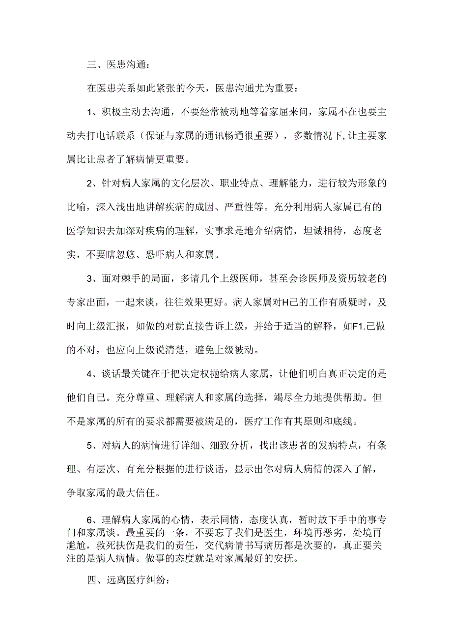 精神科护理工作总结及计划（5篇）.docx_第3页
