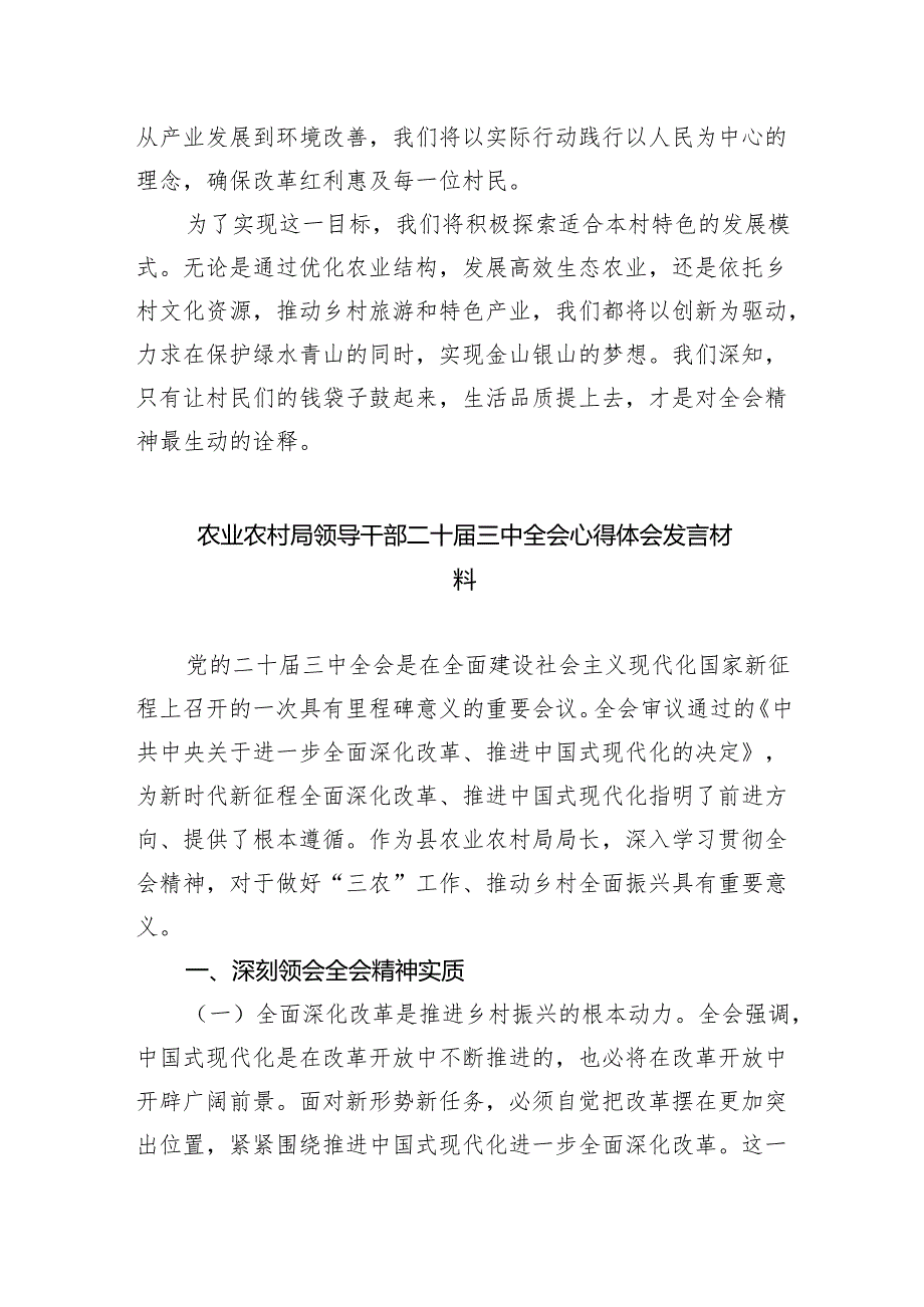 （9篇）村党总支书记学习贯彻党的二十三中全会精神心得体会（精选）.docx_第3页