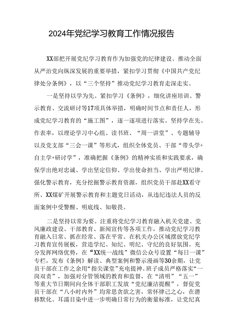 2024年党纪学习教育阶段性开展情况报告24篇.docx_第3页