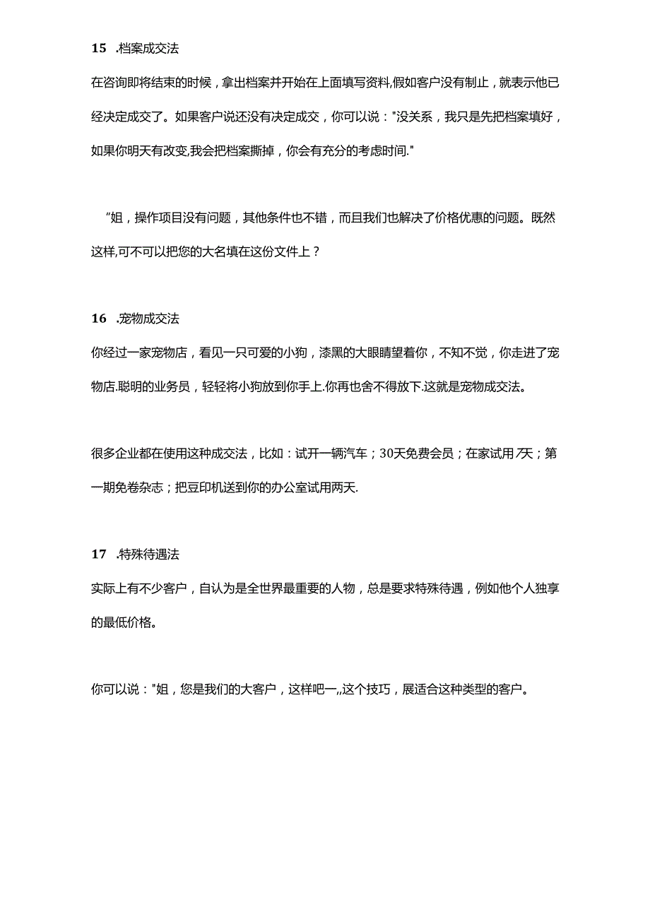 医美整形现场咨询绝对成交技巧话术.docx_第2页