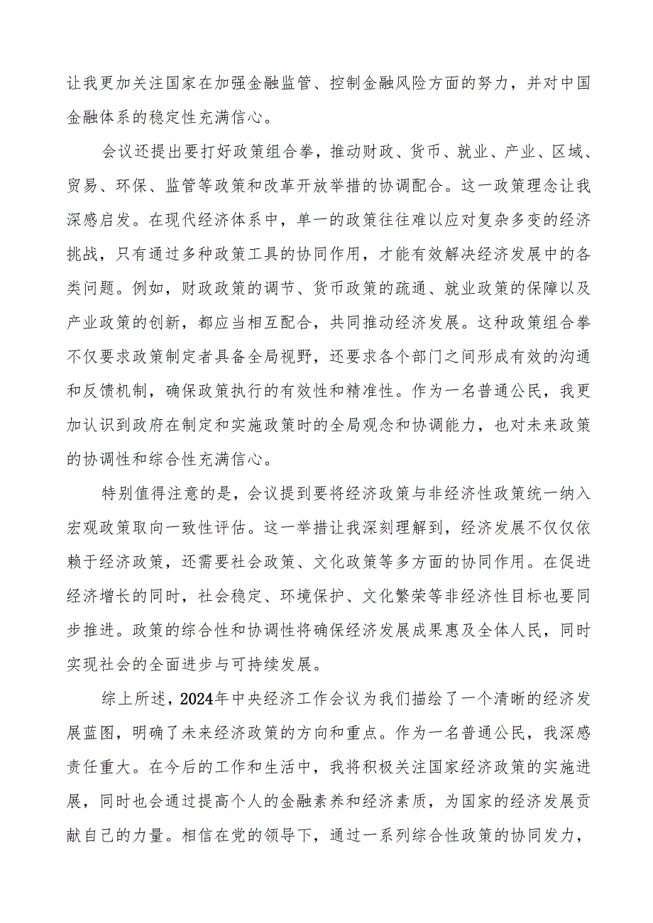 2024年学习贯彻中央经济工作会议精神心得体会发言稿十篇.docx_第2页