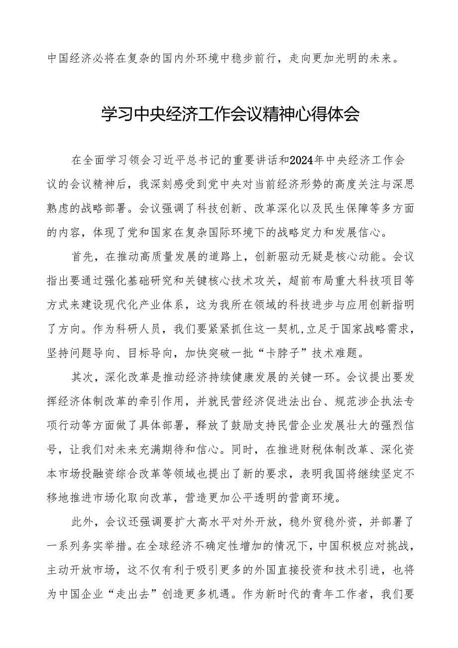 2024年学习贯彻中央经济工作会议精神心得体会发言稿十篇.docx_第3页
