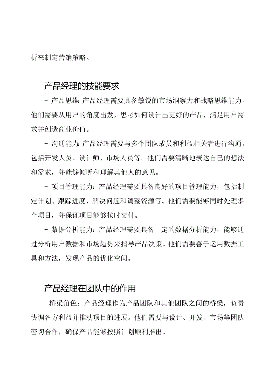 深度探讨：产品经理的工作理解.docx_第2页