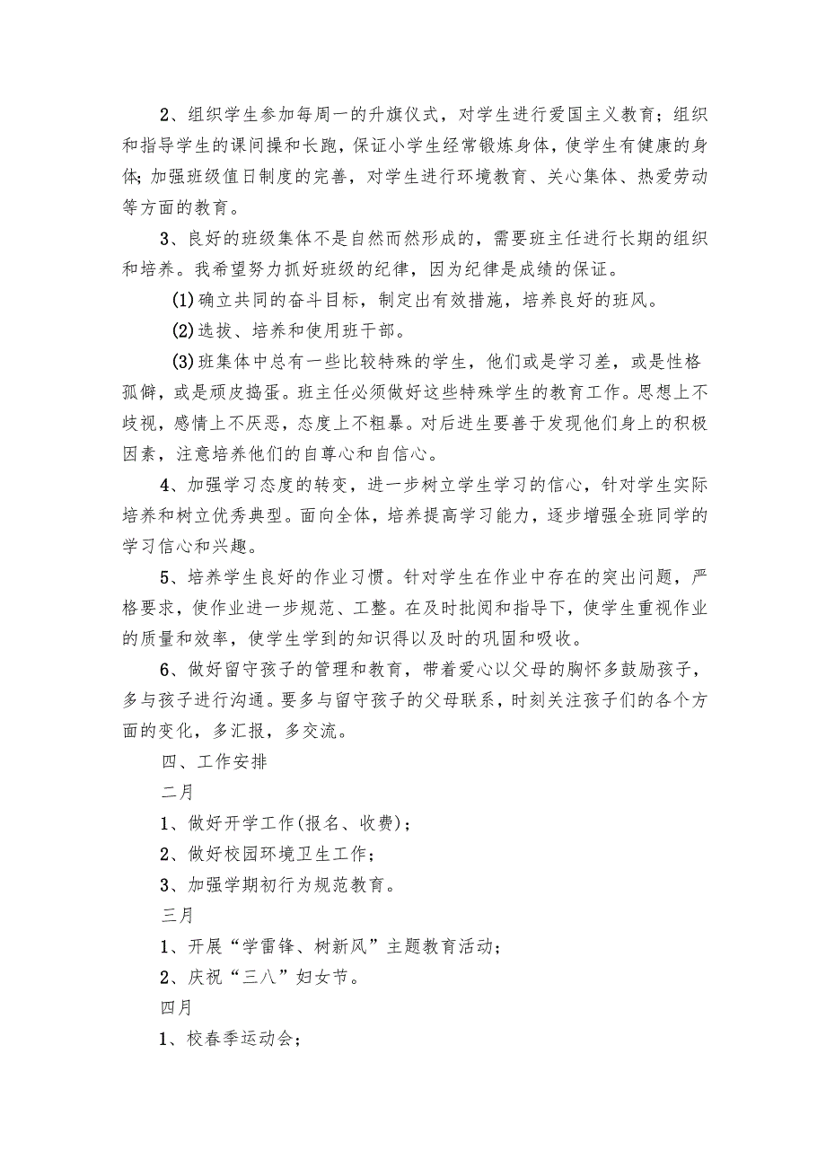 第二学期四年级班主任工作要点计划月历表范文（30篇）.docx_第2页