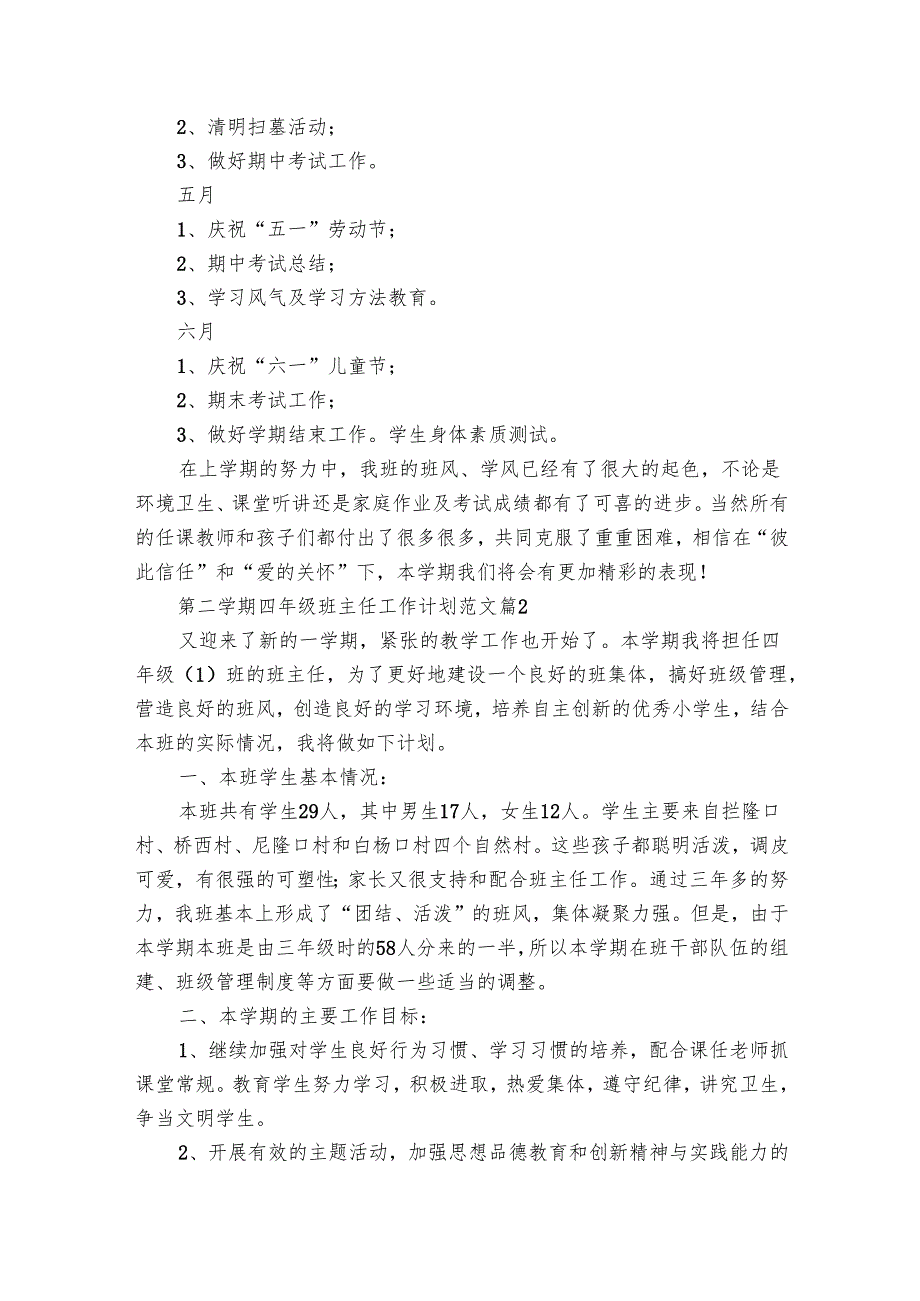 第二学期四年级班主任工作要点计划月历表范文（30篇）.docx_第3页