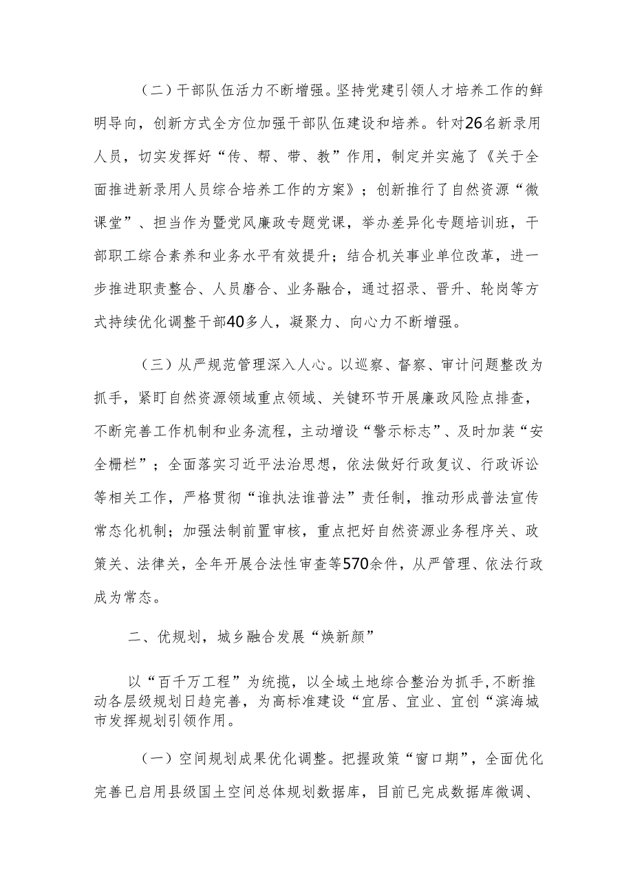 区自然资源2024年工作总结及2025年主要工作安排范文.docx_第2页