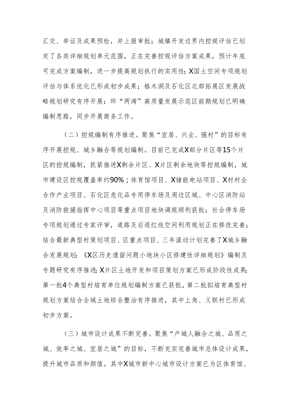 区自然资源2024年工作总结及2025年主要工作安排范文.docx_第3页