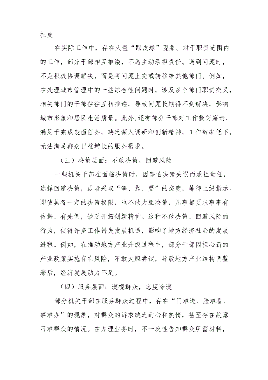 机关干部“不担当、不作为”专题报告.docx_第2页