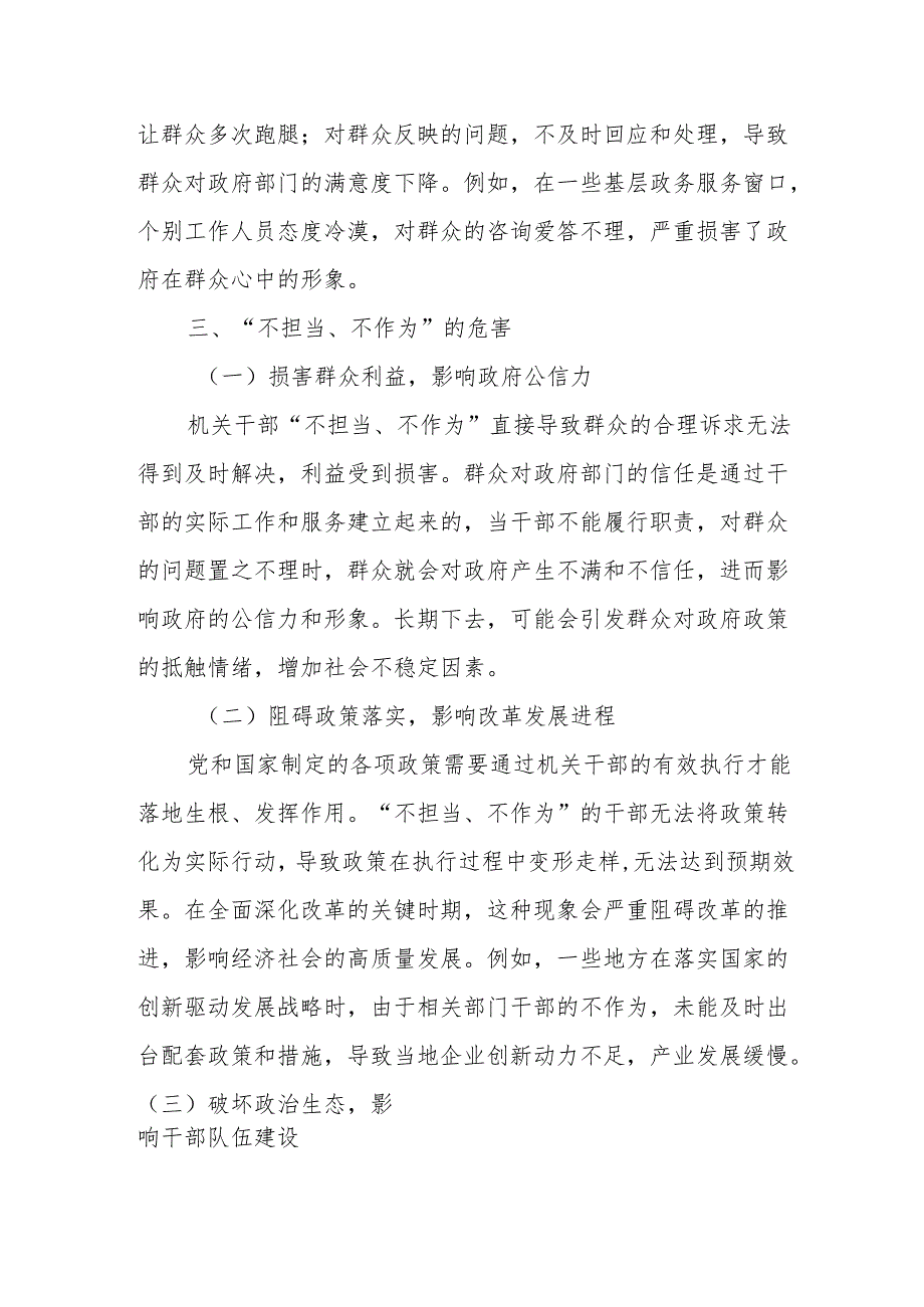 机关干部“不担当、不作为”专题报告.docx_第3页