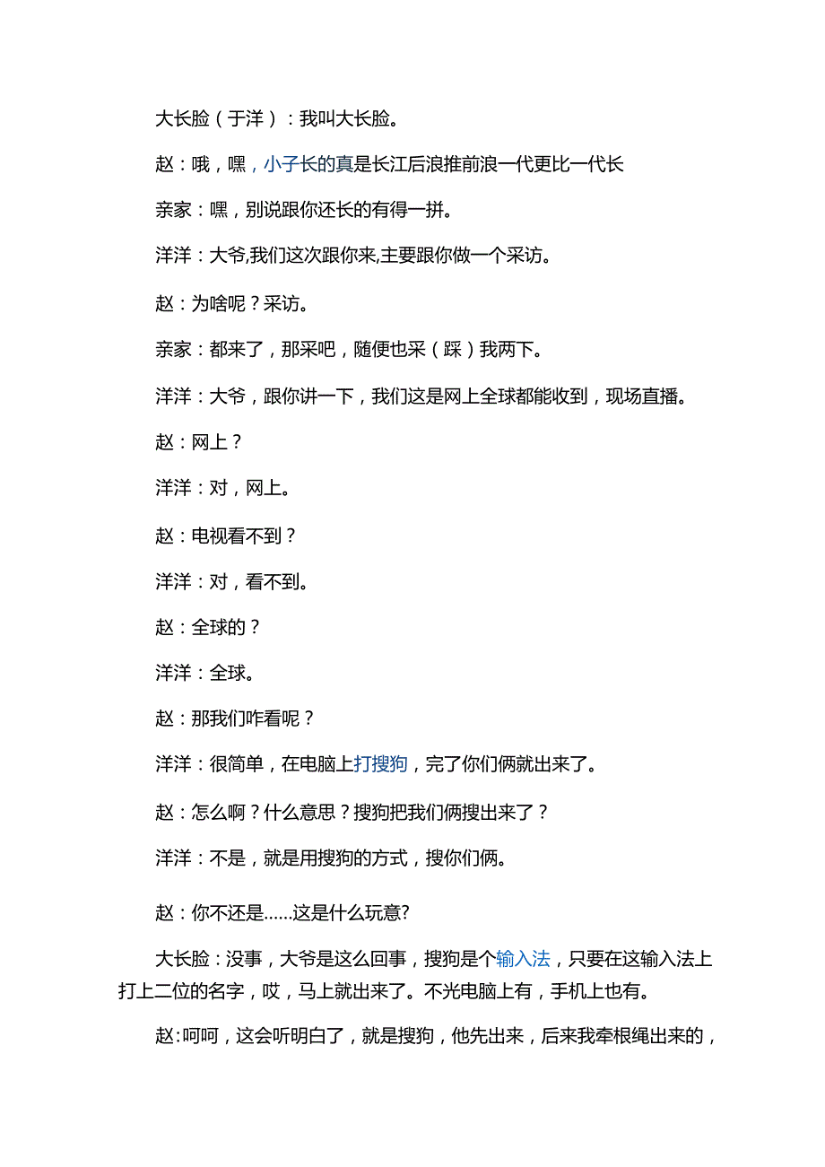 《捐助》小品台词.docx_第2页