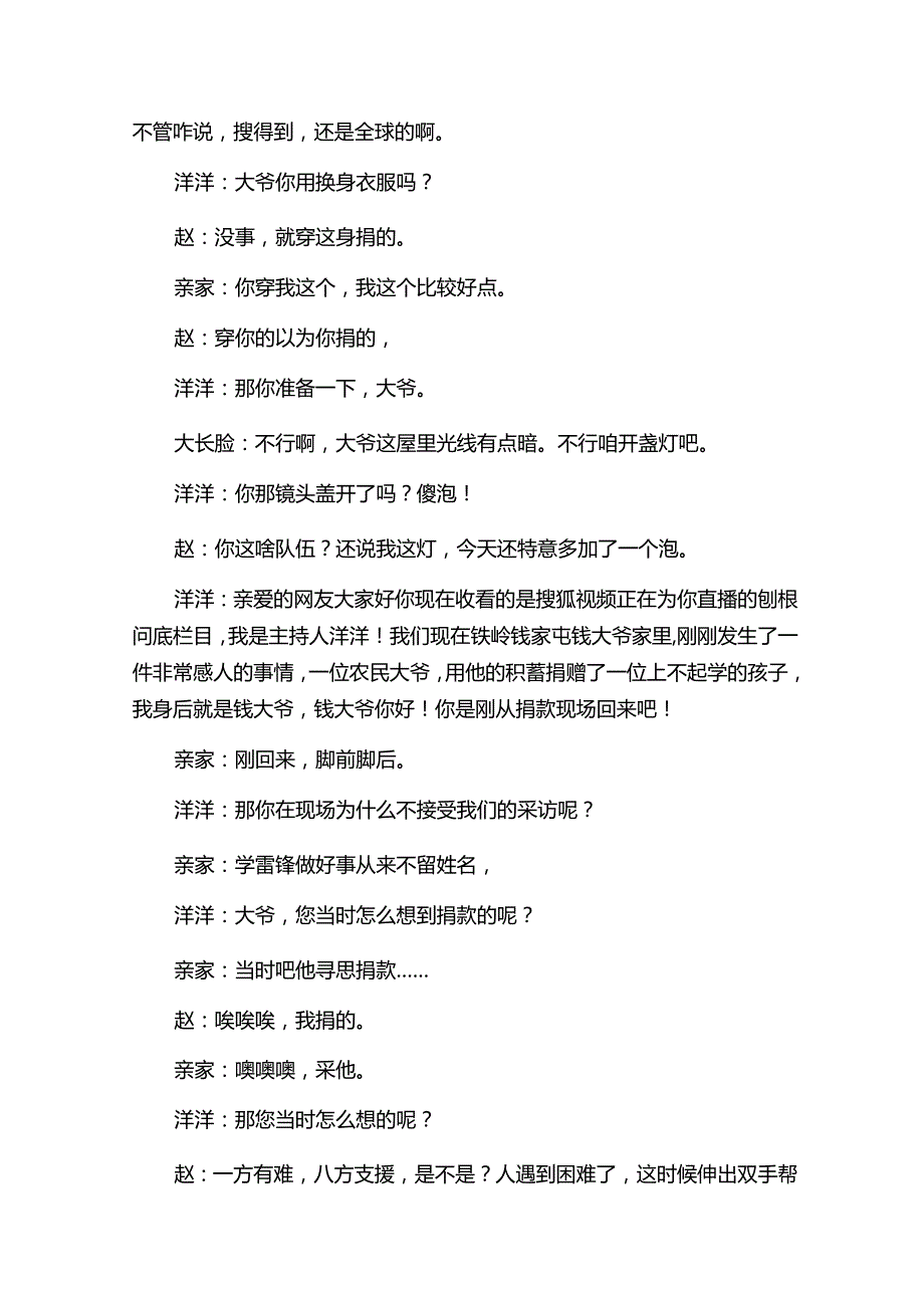 《捐助》小品台词.docx_第3页