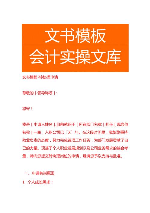 文书模板转协理申请.docx
