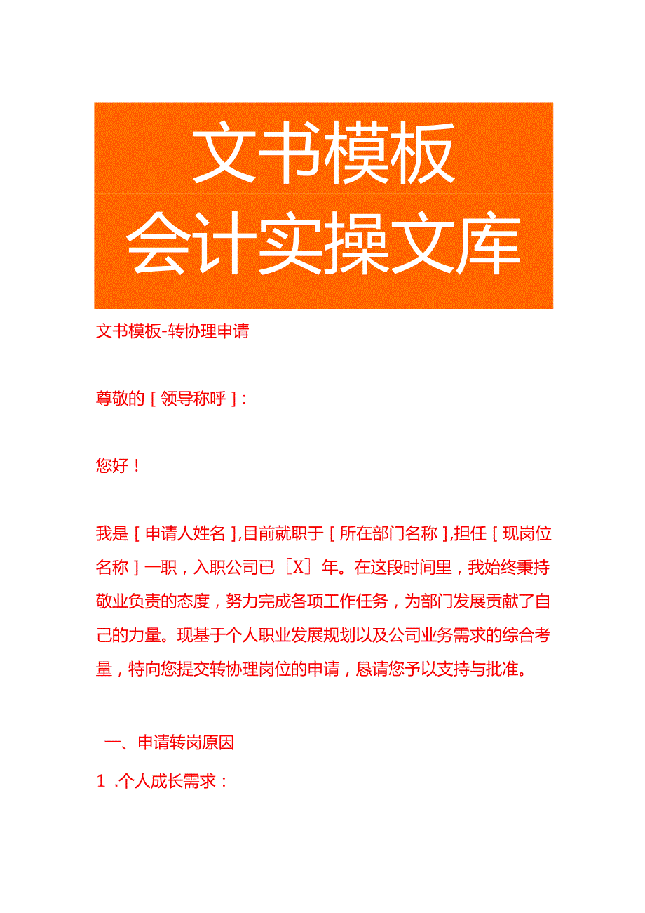 文书模板转协理申请.docx_第1页