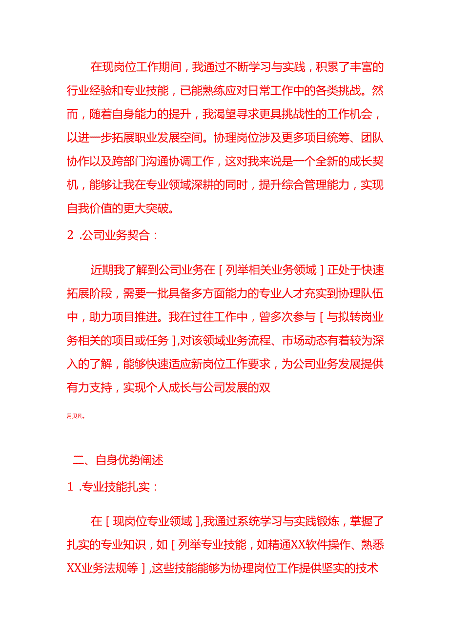 文书模板转协理申请.docx_第2页