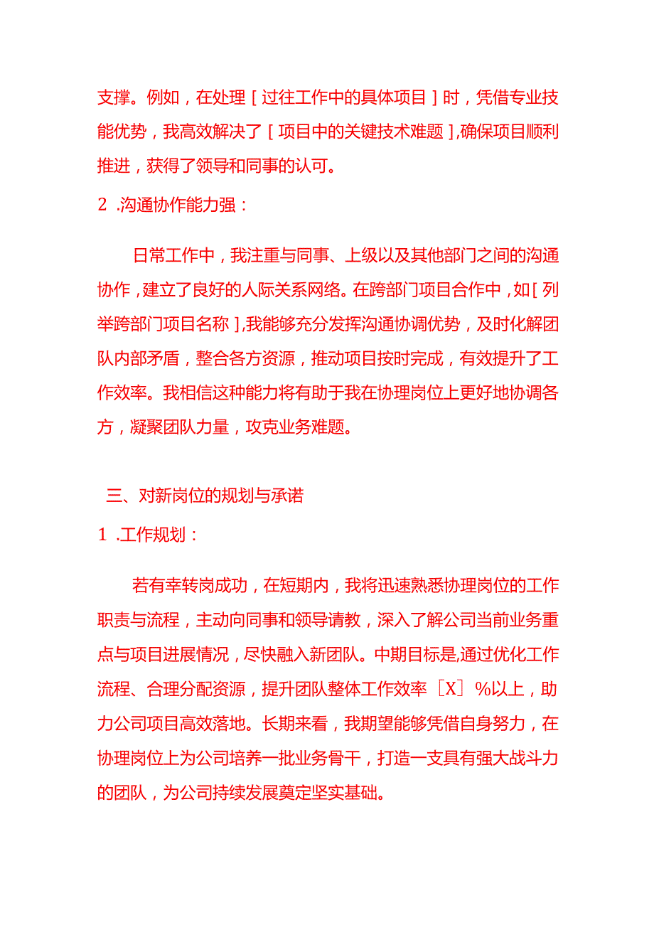 文书模板转协理申请.docx_第3页