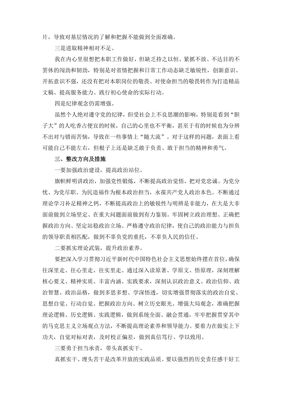 2025组织生活会发言材料范文.docx_第3页