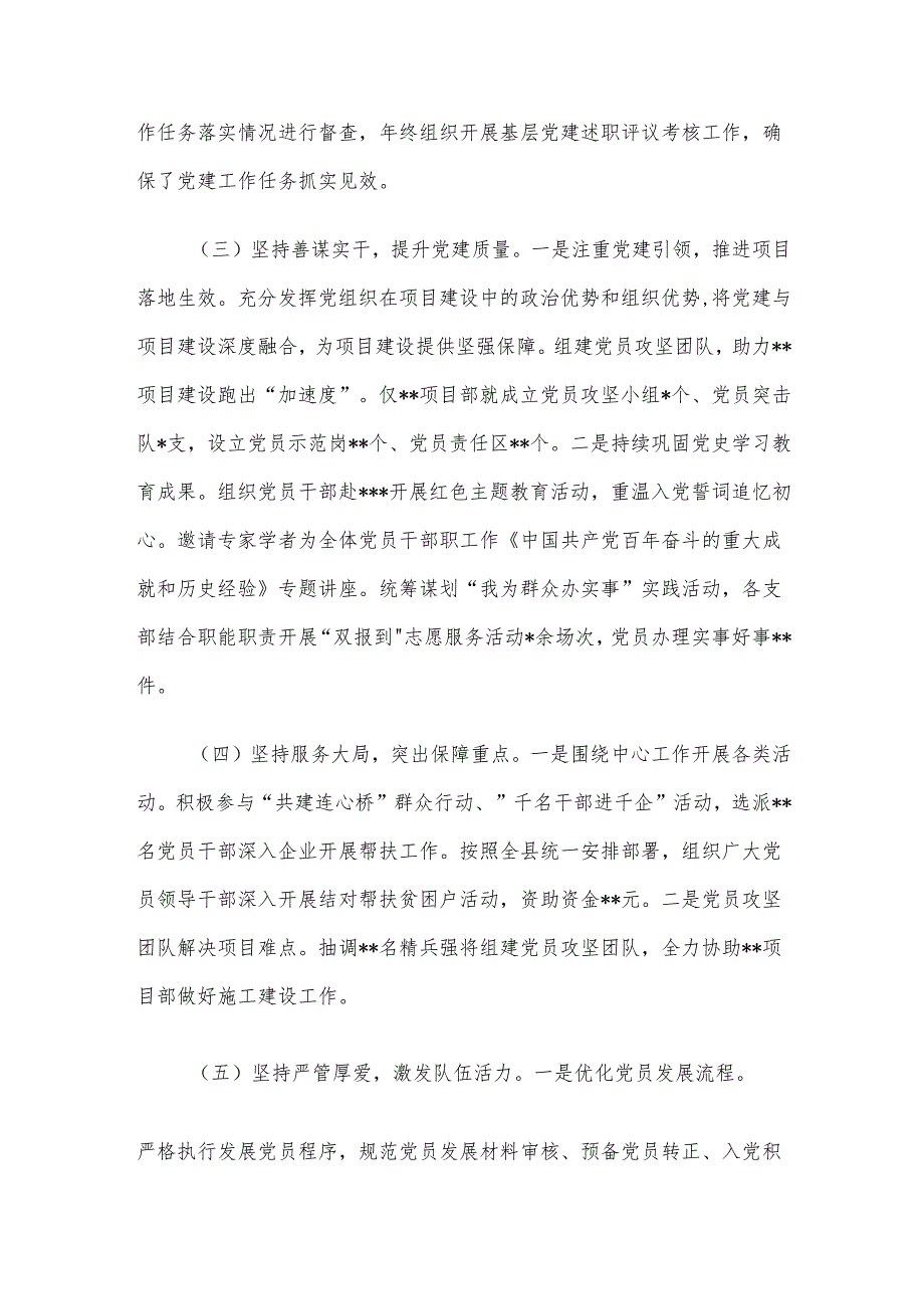 集团公司2024年基层党组织书记抓党建工作述职报告.docx_第2页