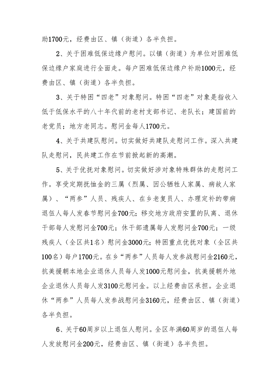 园区开展2025年《元旦节走访慰问》活动实施方案 （5份）66.docx_第3页
