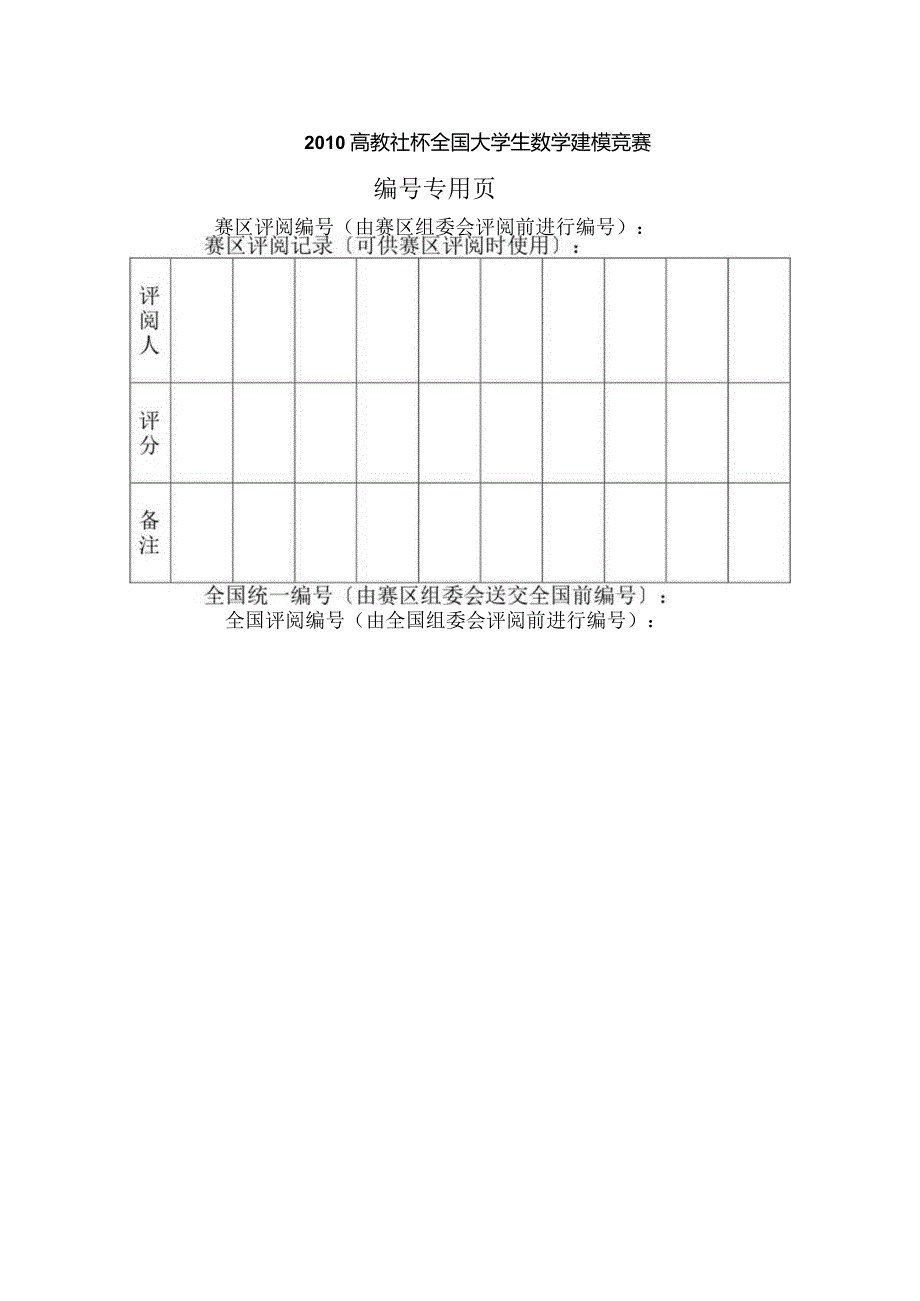 灾情最优路线设计1998年数模A题.docx_第2页