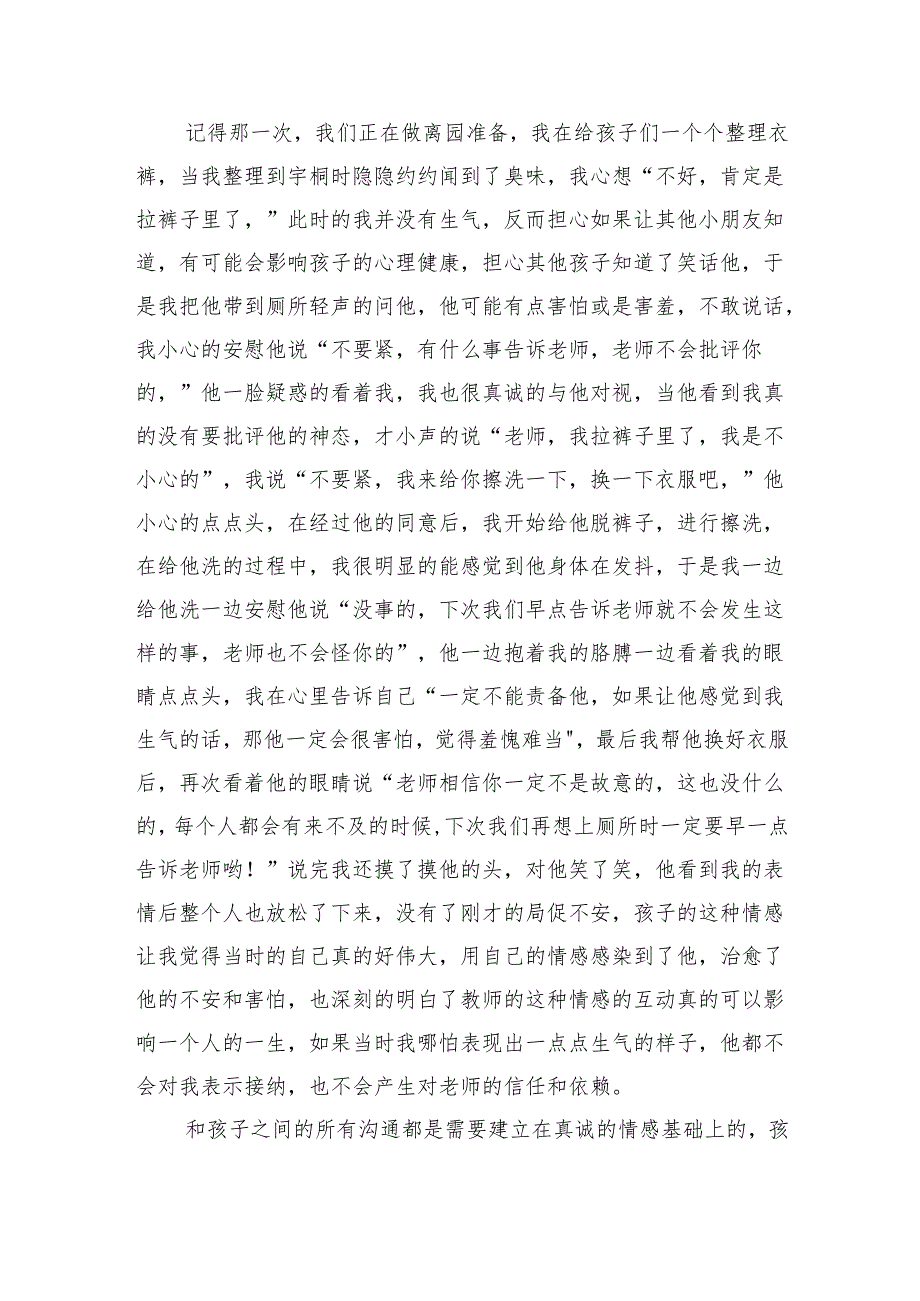 小学2024年暑期教师研修培训心得体会（共五篇）.docx_第3页