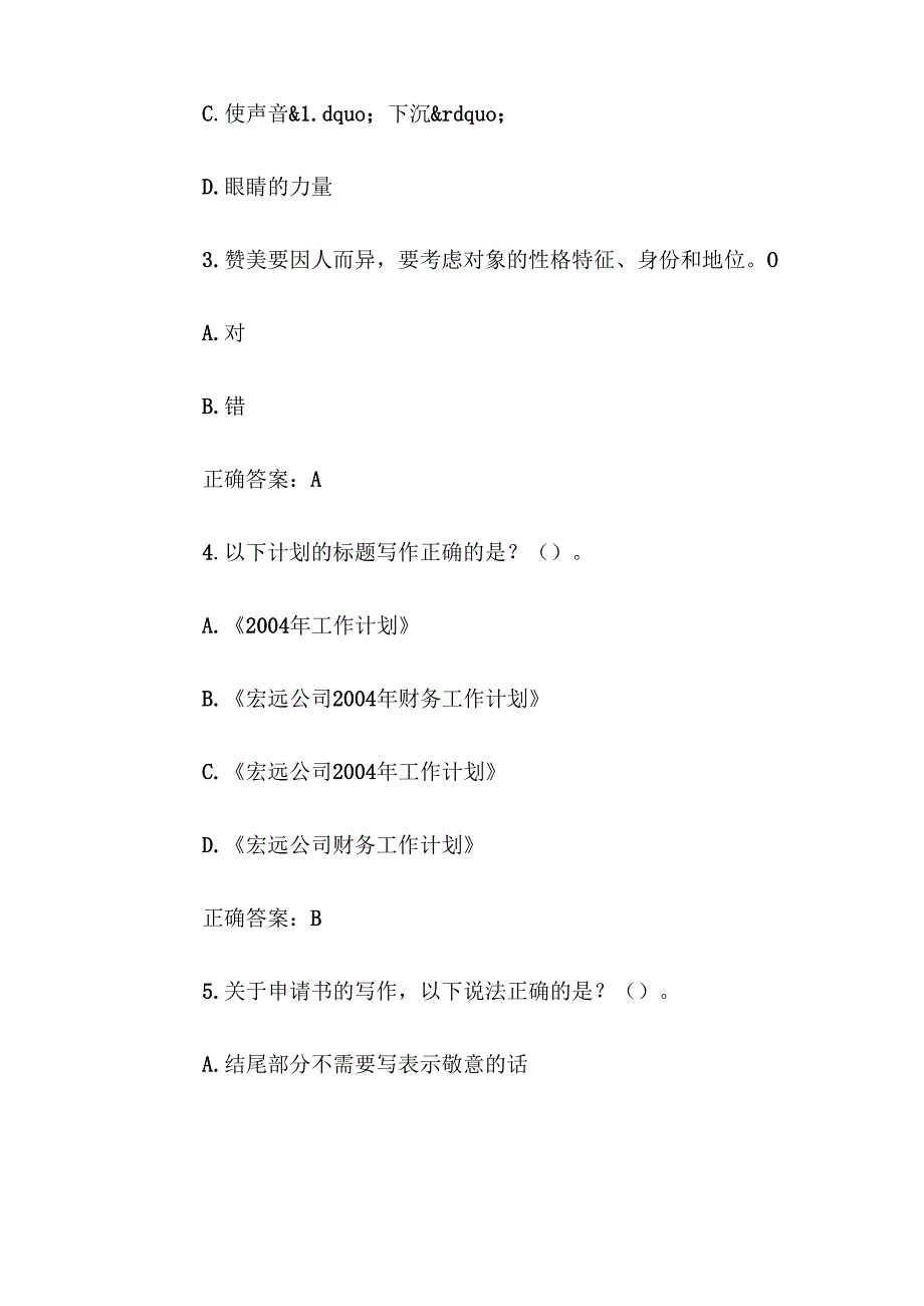 智慧树知到《职业能力养成（潍坊职业学院）》章节测试答案.docx_第2页