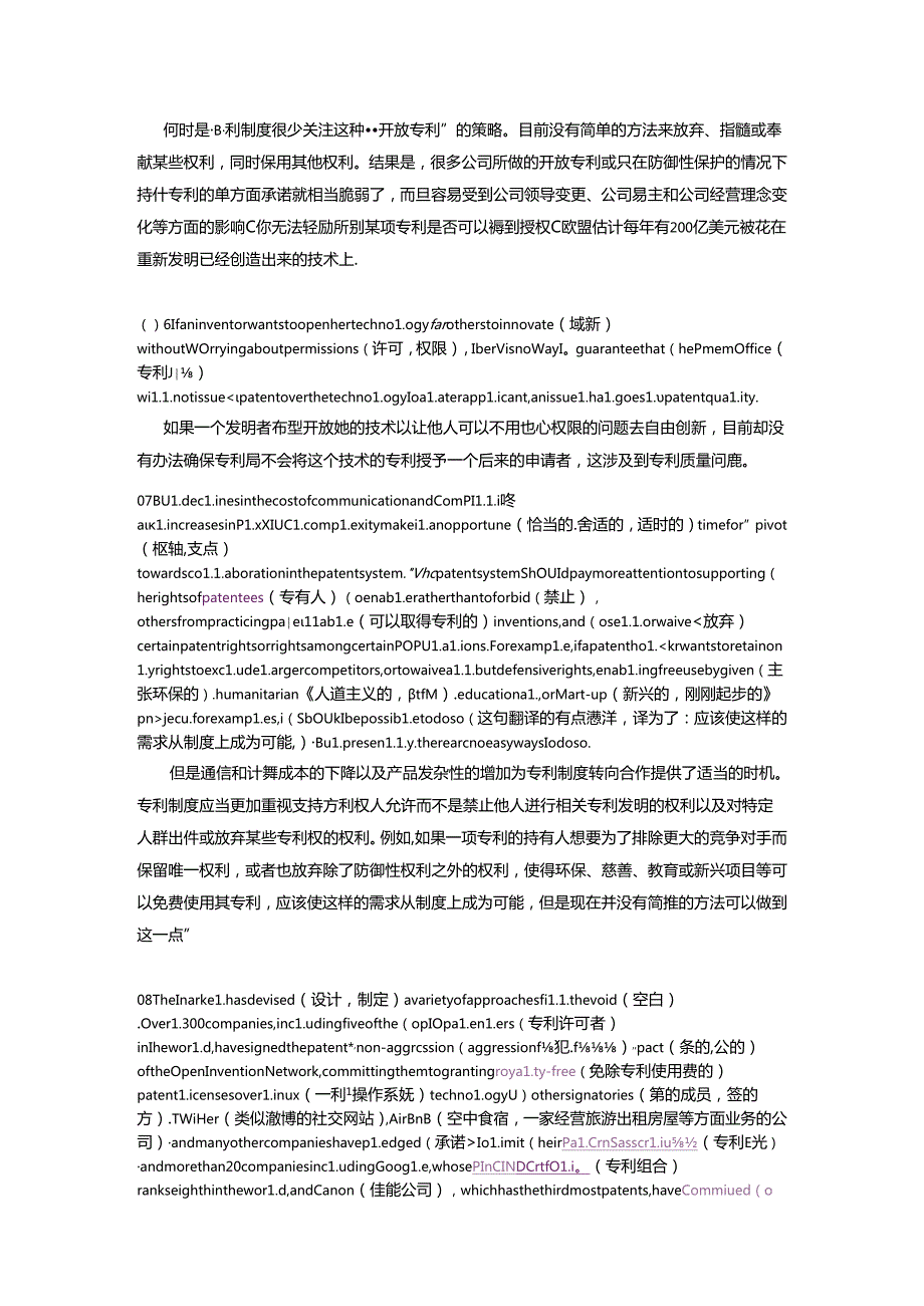 Why It’s Time to Open up Our Patent System.docx_第3页