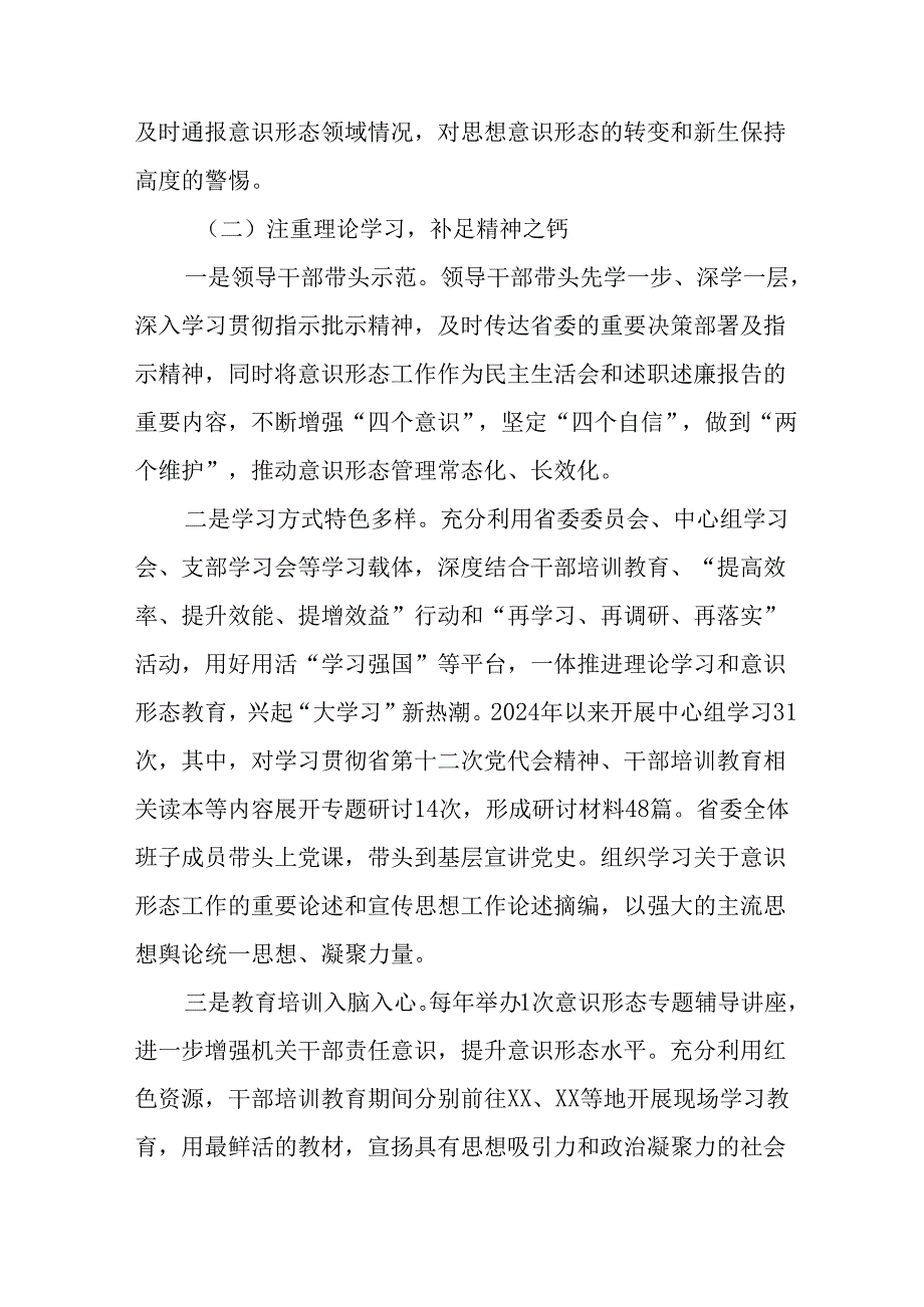 2024年新能源企业党支部意识形态情况年终总结报告汇编6份.docx_第2页
