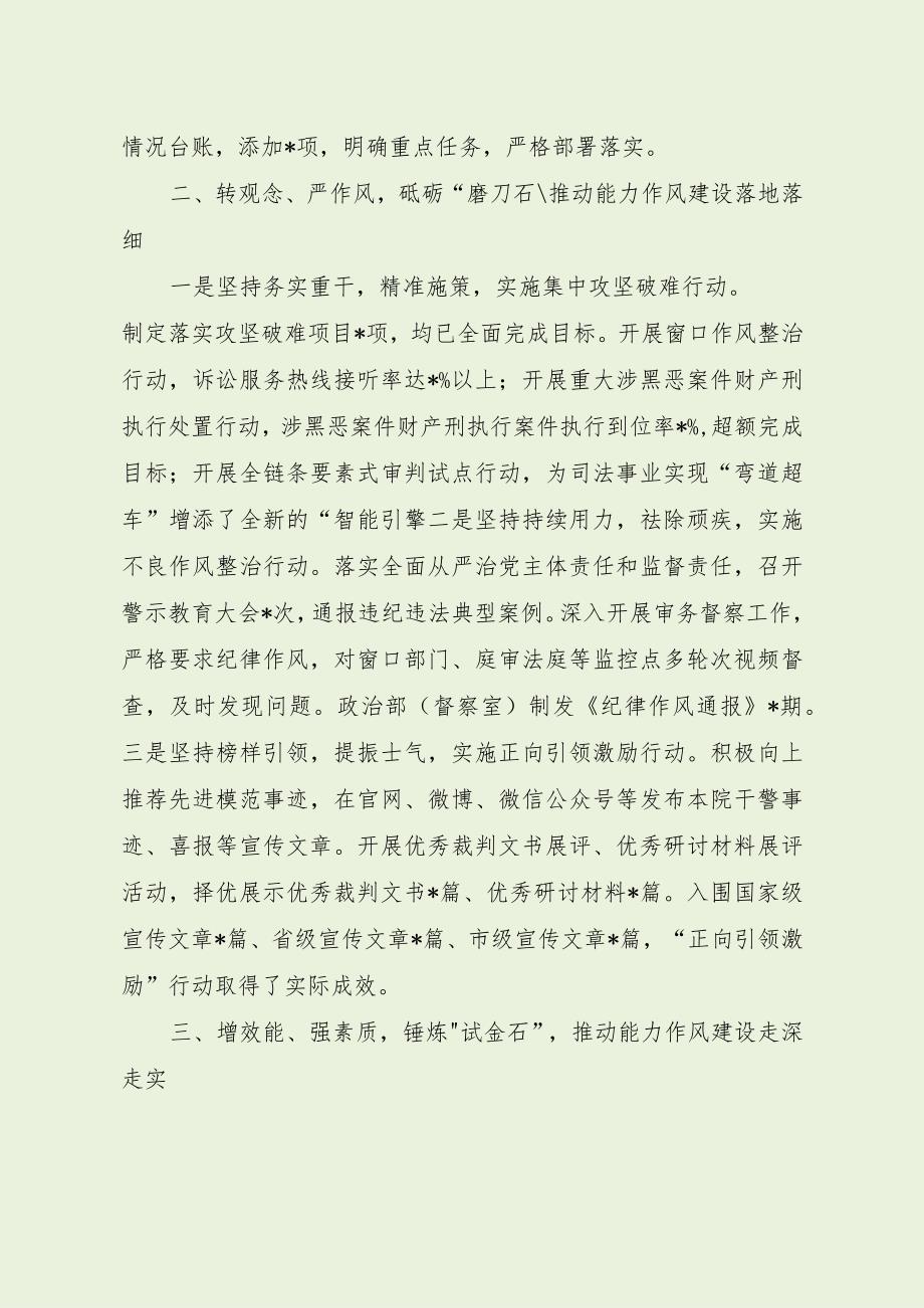 法院提升作风优化营商环境经验交流发言（最新分享）.docx_第2页