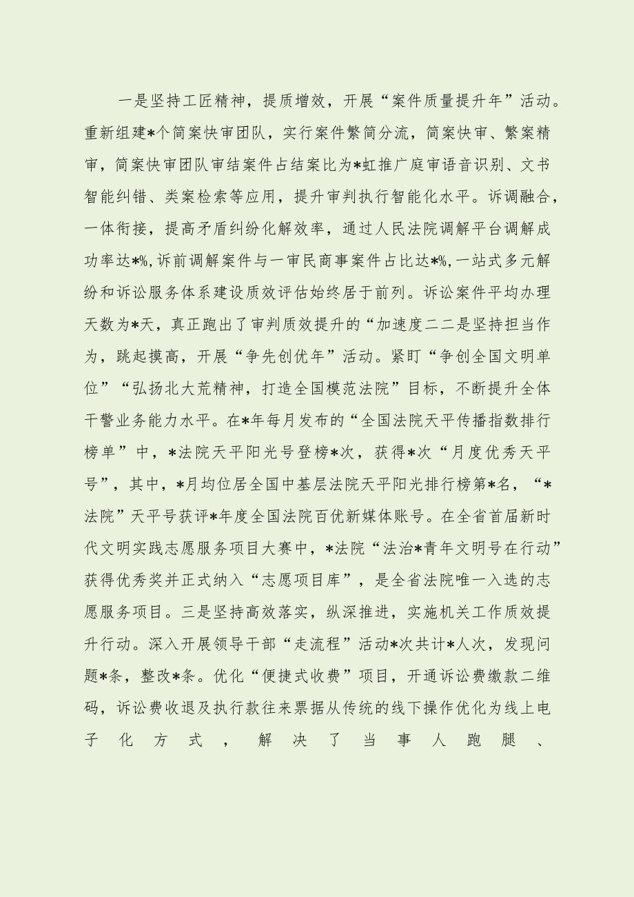 法院提升作风优化营商环境经验交流发言（最新分享）.docx_第3页