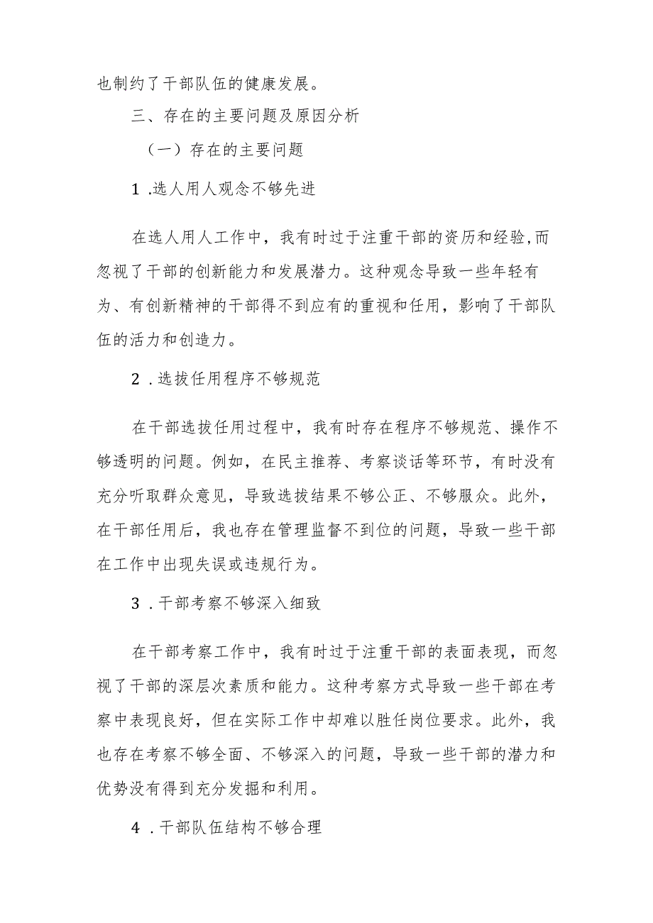 某县税务局党委委员、副局长选人用人专项整治党性分析材料1.docx_第2页