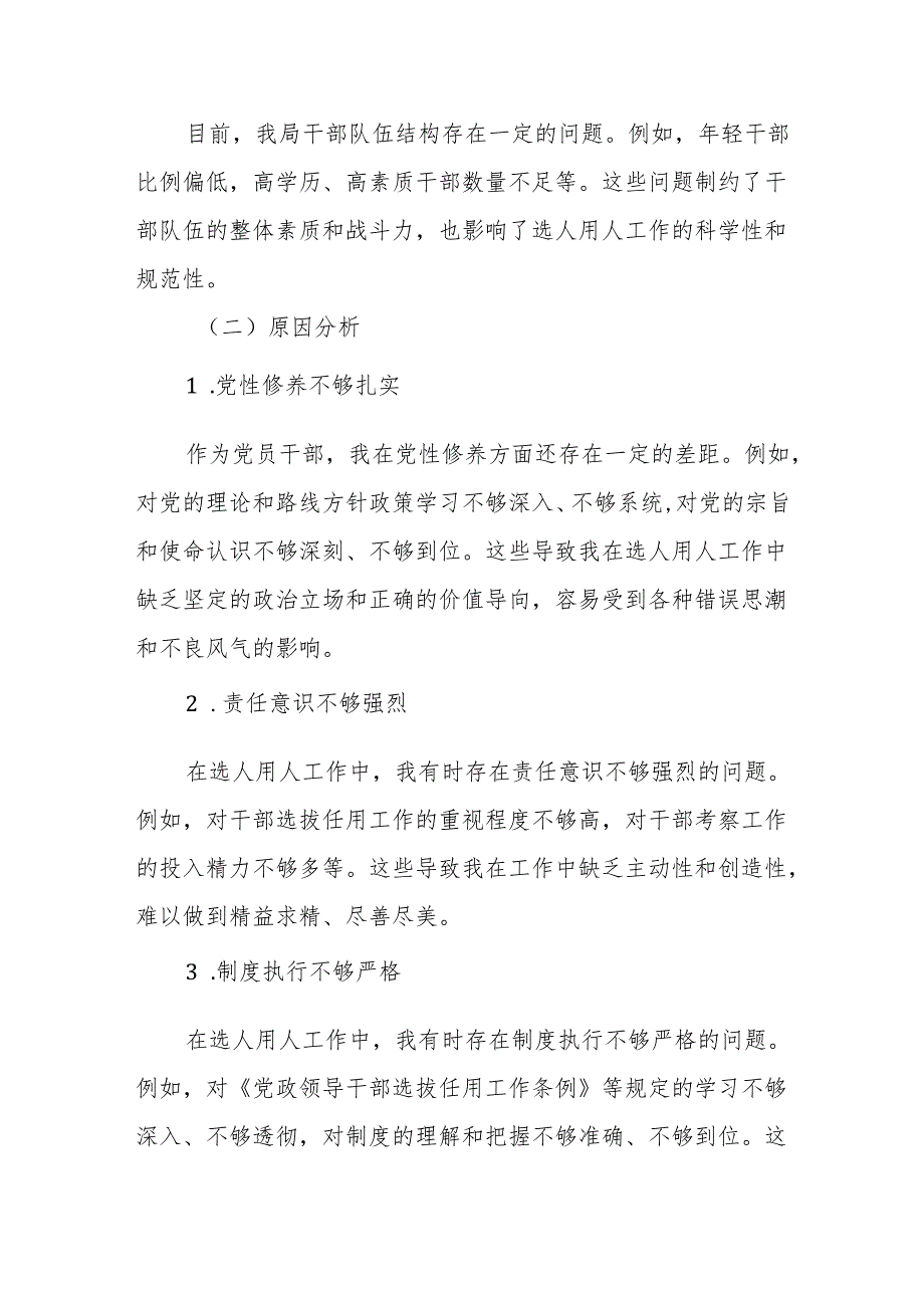 某县税务局党委委员、副局长选人用人专项整治党性分析材料1.docx_第3页